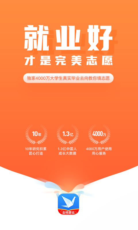 完美志愿v7.3.5截图5