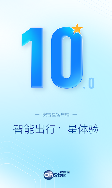 安吉星v10.0.1截图4