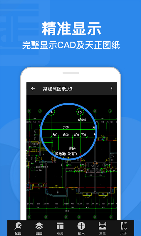 CAD迷你看图v8.2.5截图4