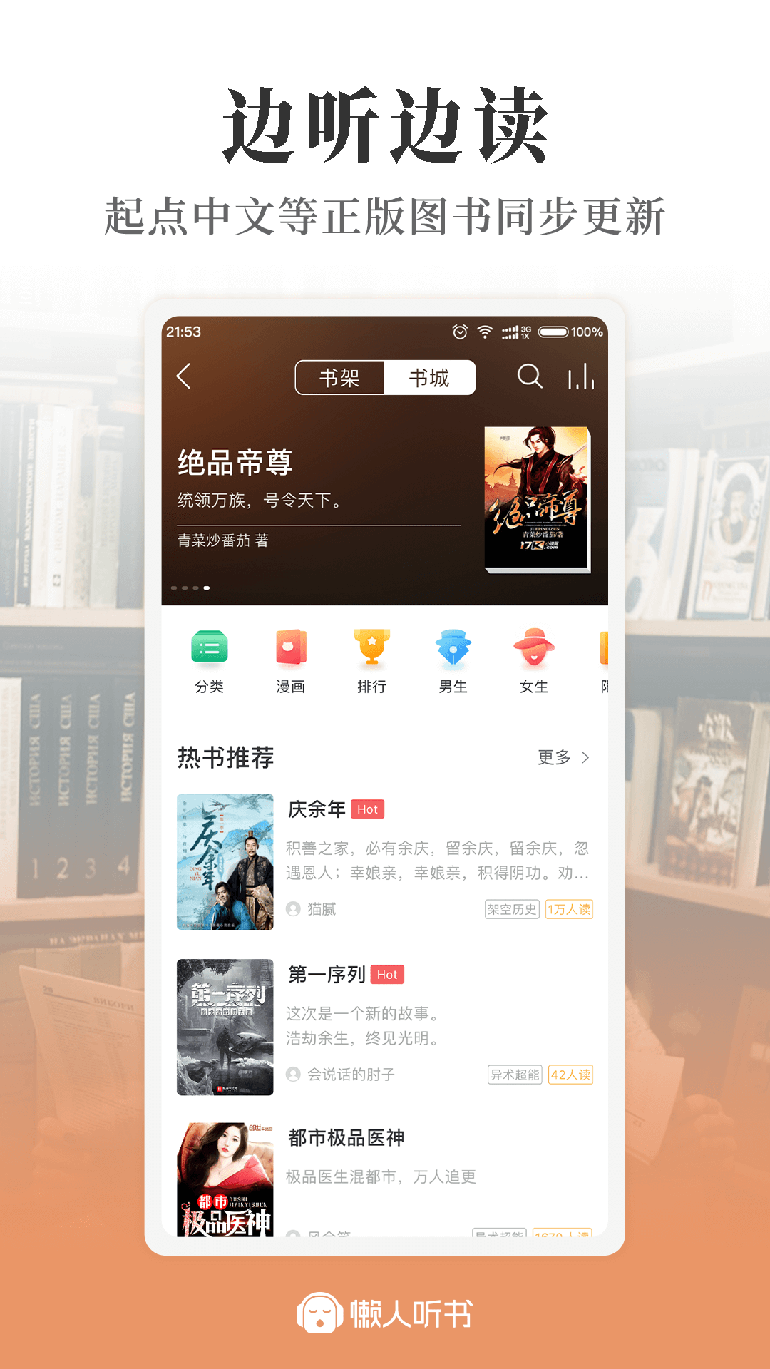 懒人听书v7.1.8截图1