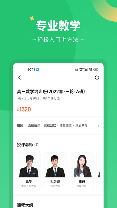 好课在线v2.2.0截图2