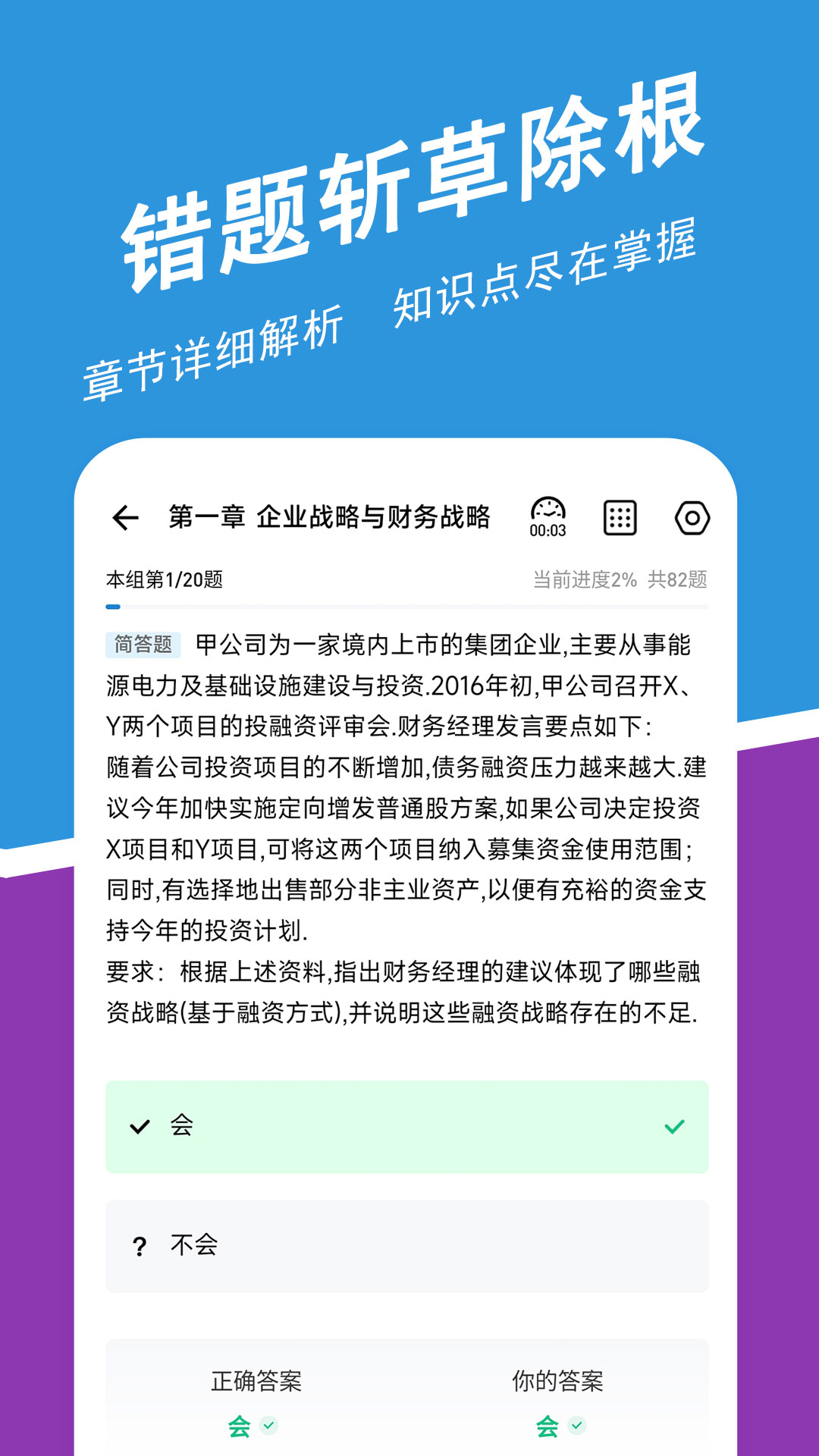 高级会计师练题狗截图3