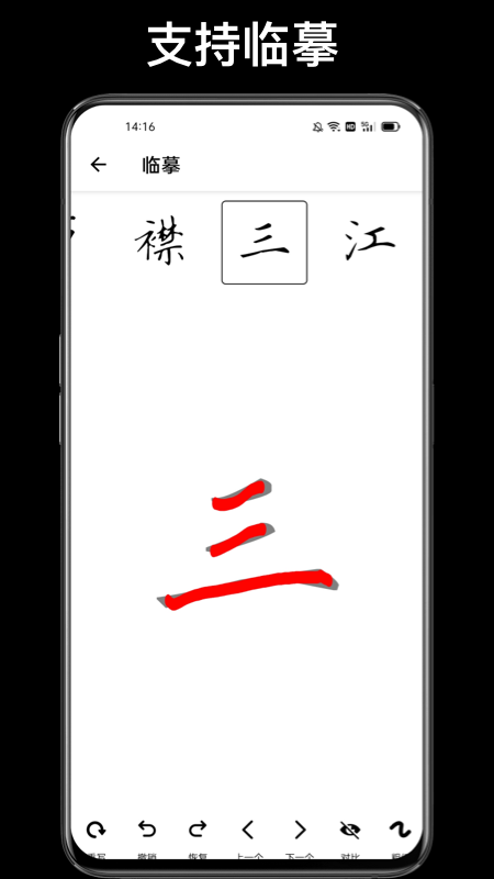 练字大师v3.5.0截图1