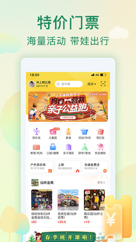 亲子周末v2.9.6截图5