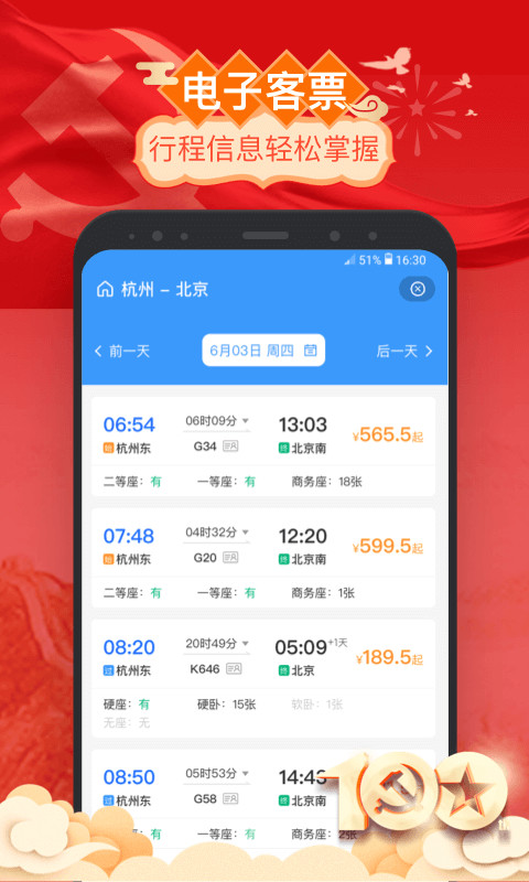 掌上高铁v3.8.0截图3