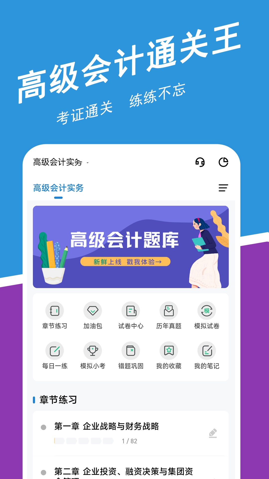 高级会计师练题狗截图1