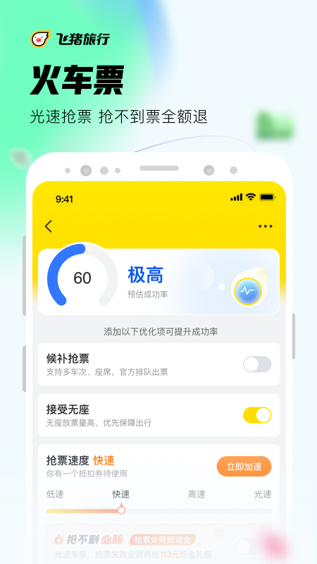 飞猪旅行v9.9.18.106截图3