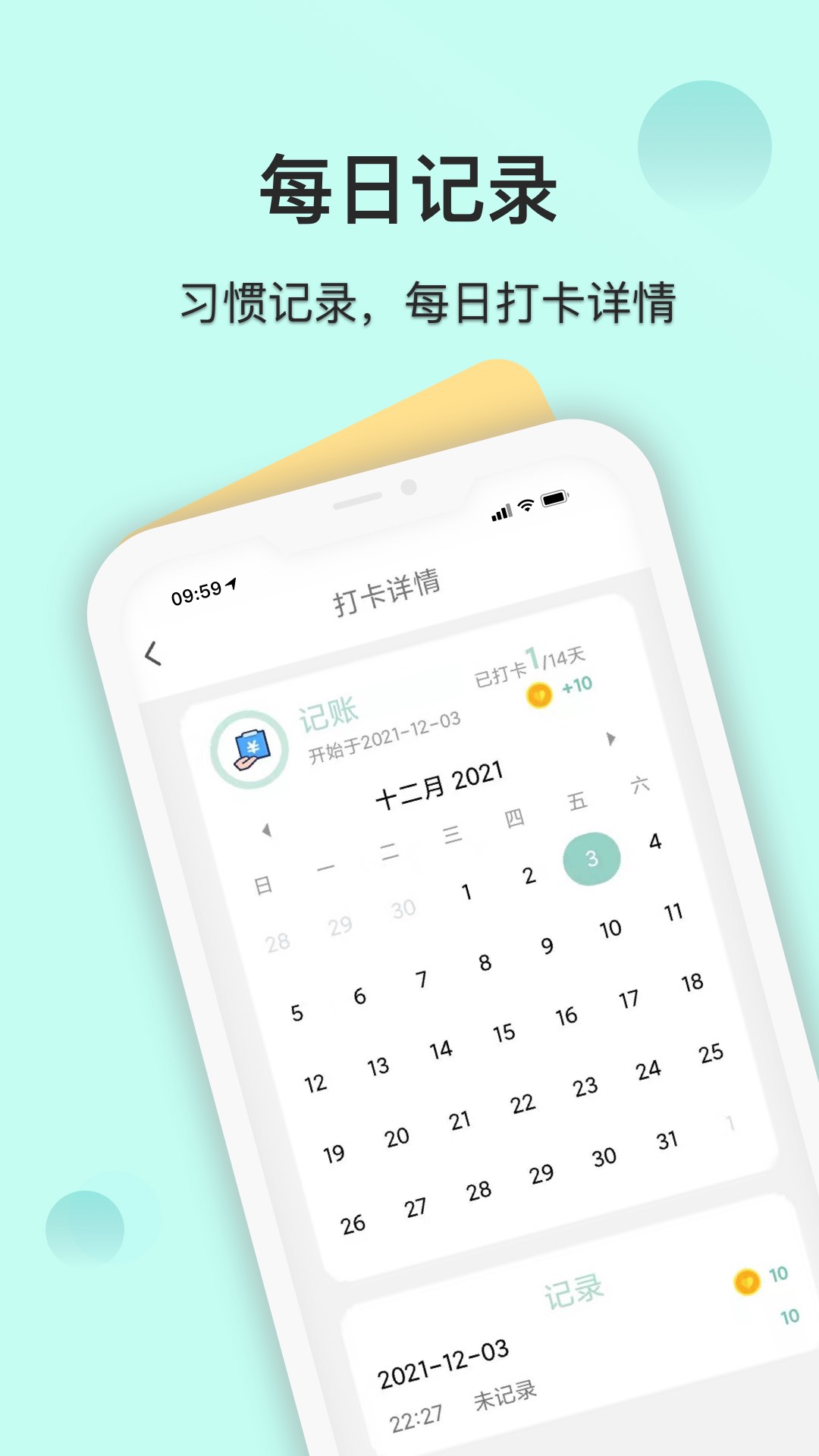 自律养成v1.7.9截图4