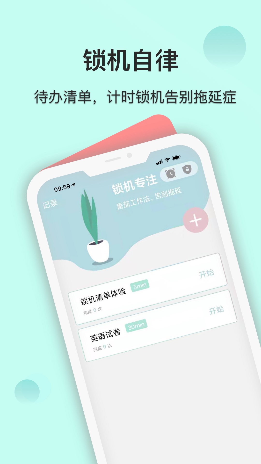 自律养成v1.7.9截图2