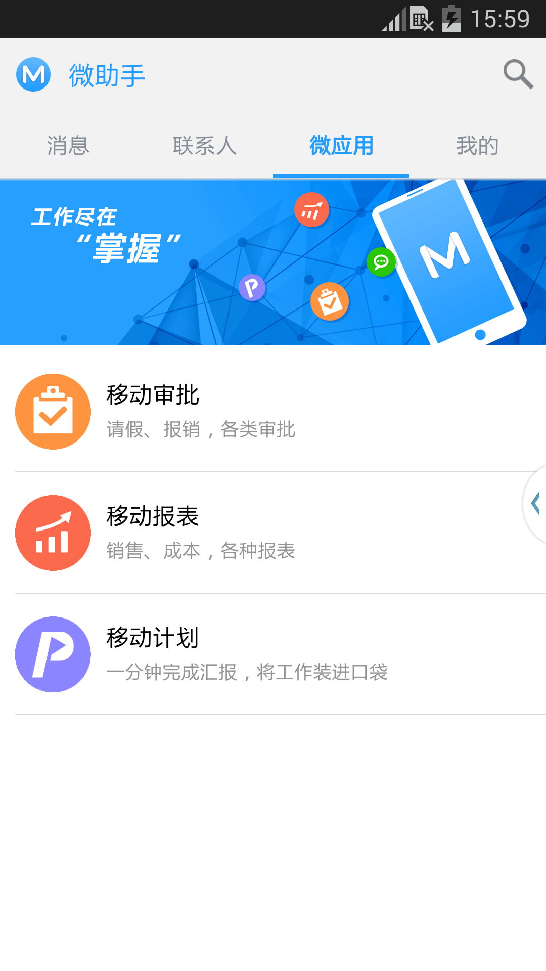 明源云助手v4.1.6截图1