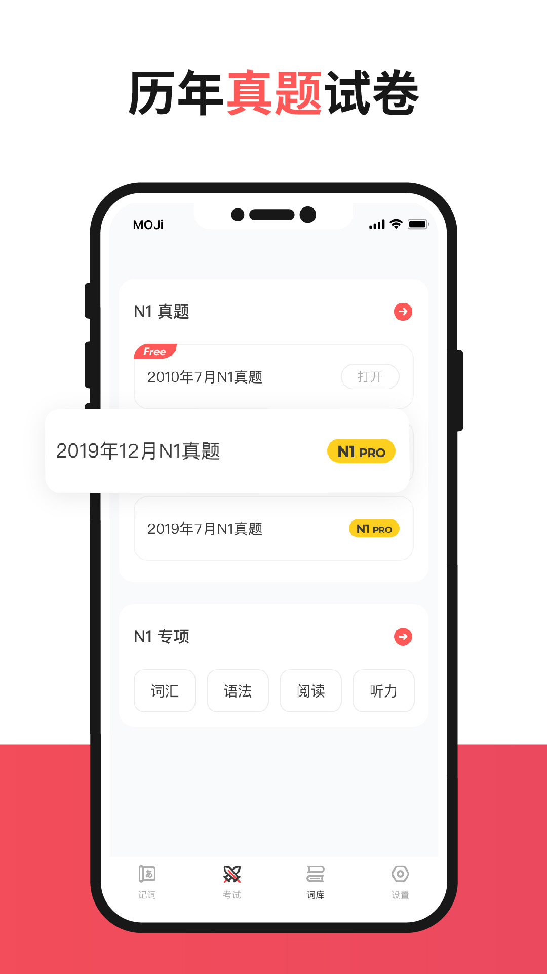 MOJiTestv4.0.3截图4