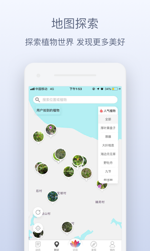 花伴侣v3.2.9截图2