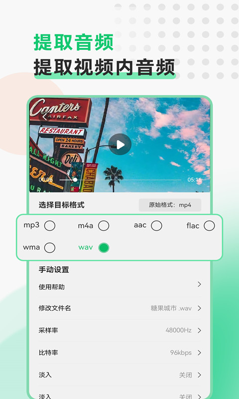 视频转换格式软件v2.1.2截图3