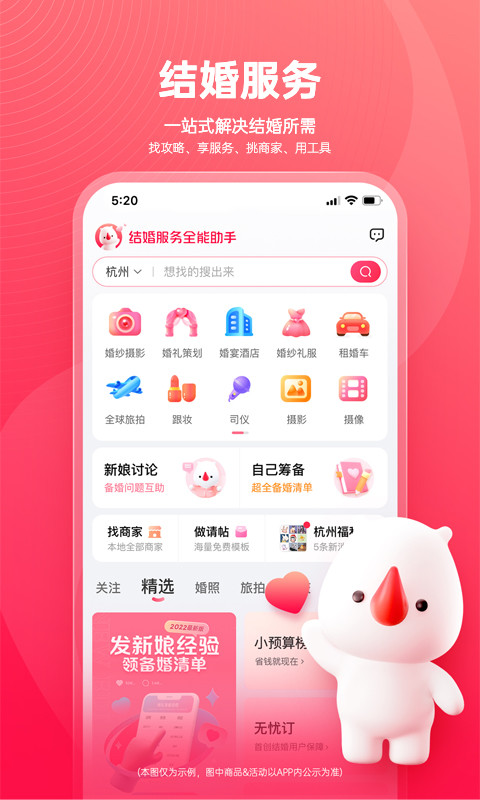 婚礼纪v9.3.19截图4