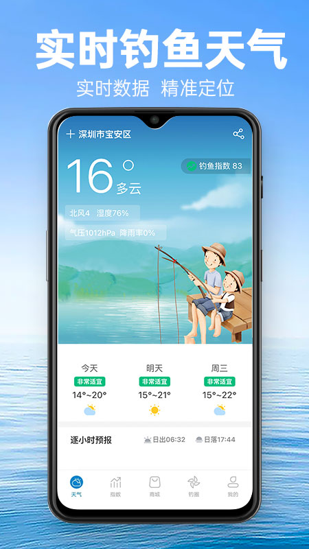 钓鱼通v1.1.0截图5