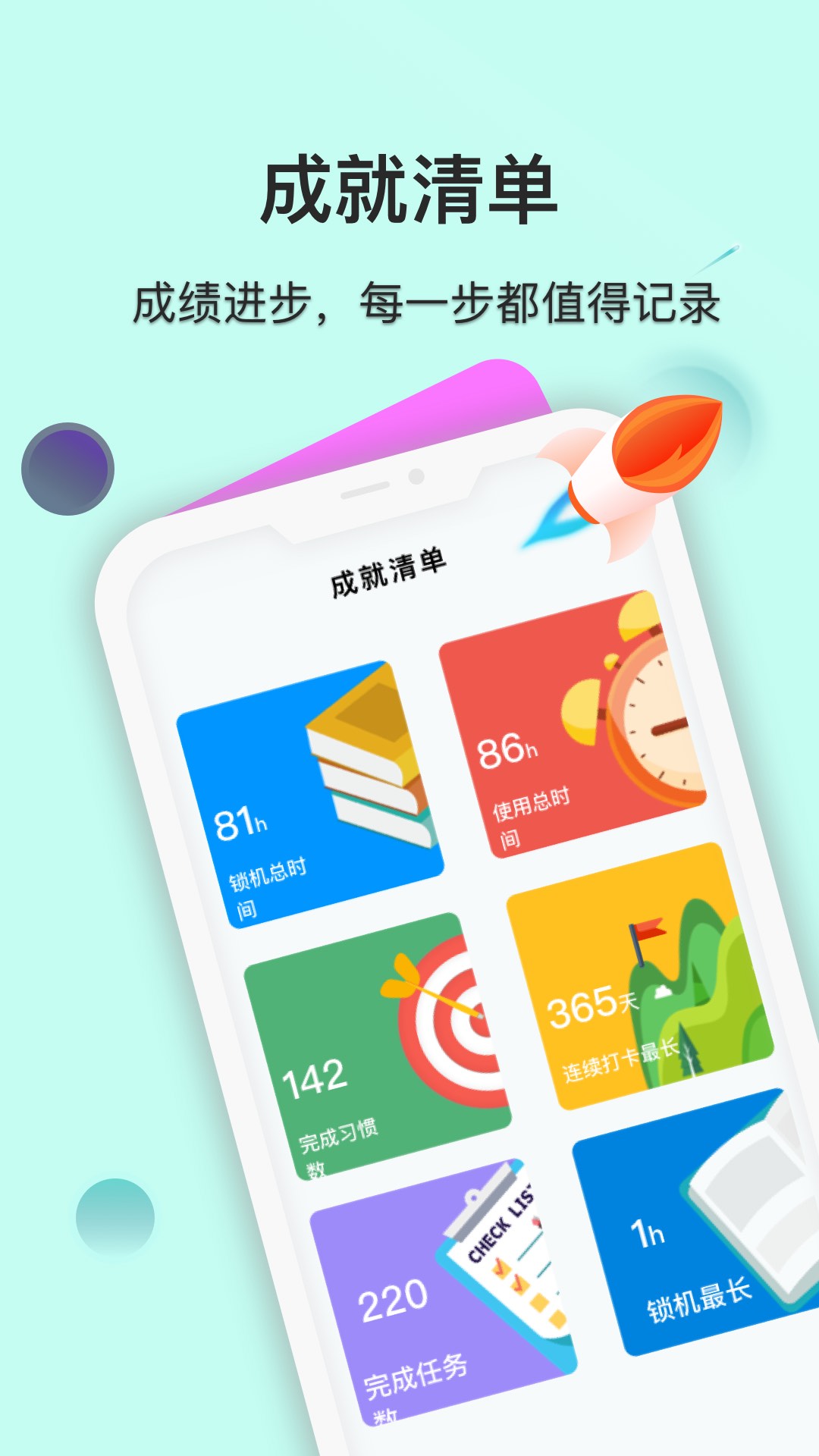 自律养成v1.7.9截图1