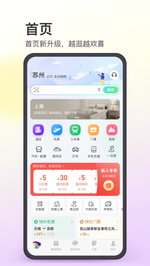 同程旅行v10.3.1截图4