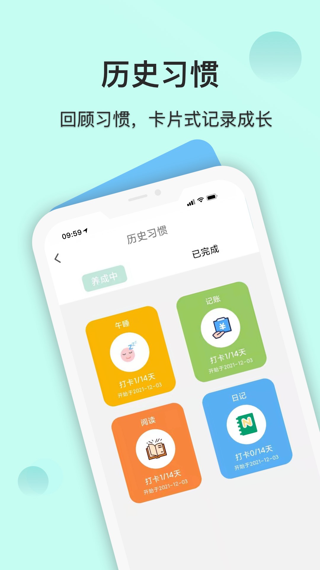 自律养成v1.7.9截图3