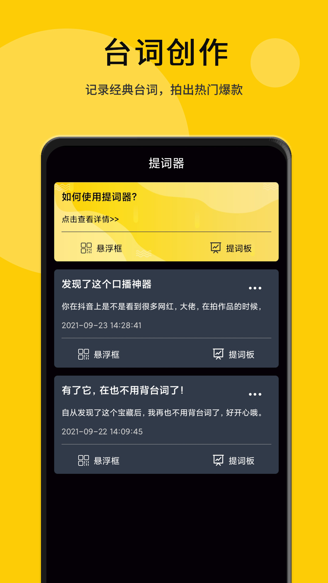 我爱提词器v2.3.2截图2