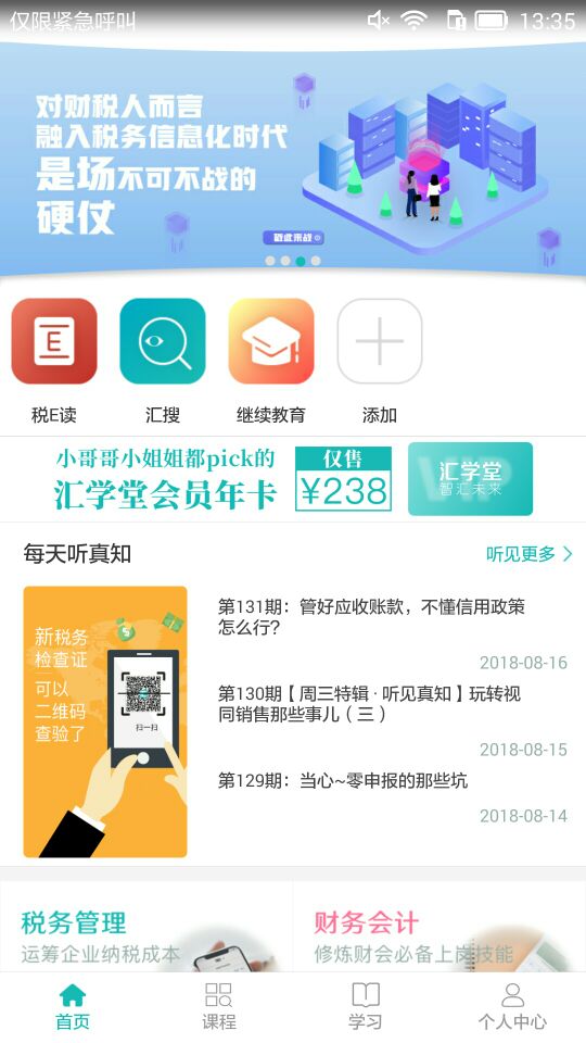 汇学堂截图1