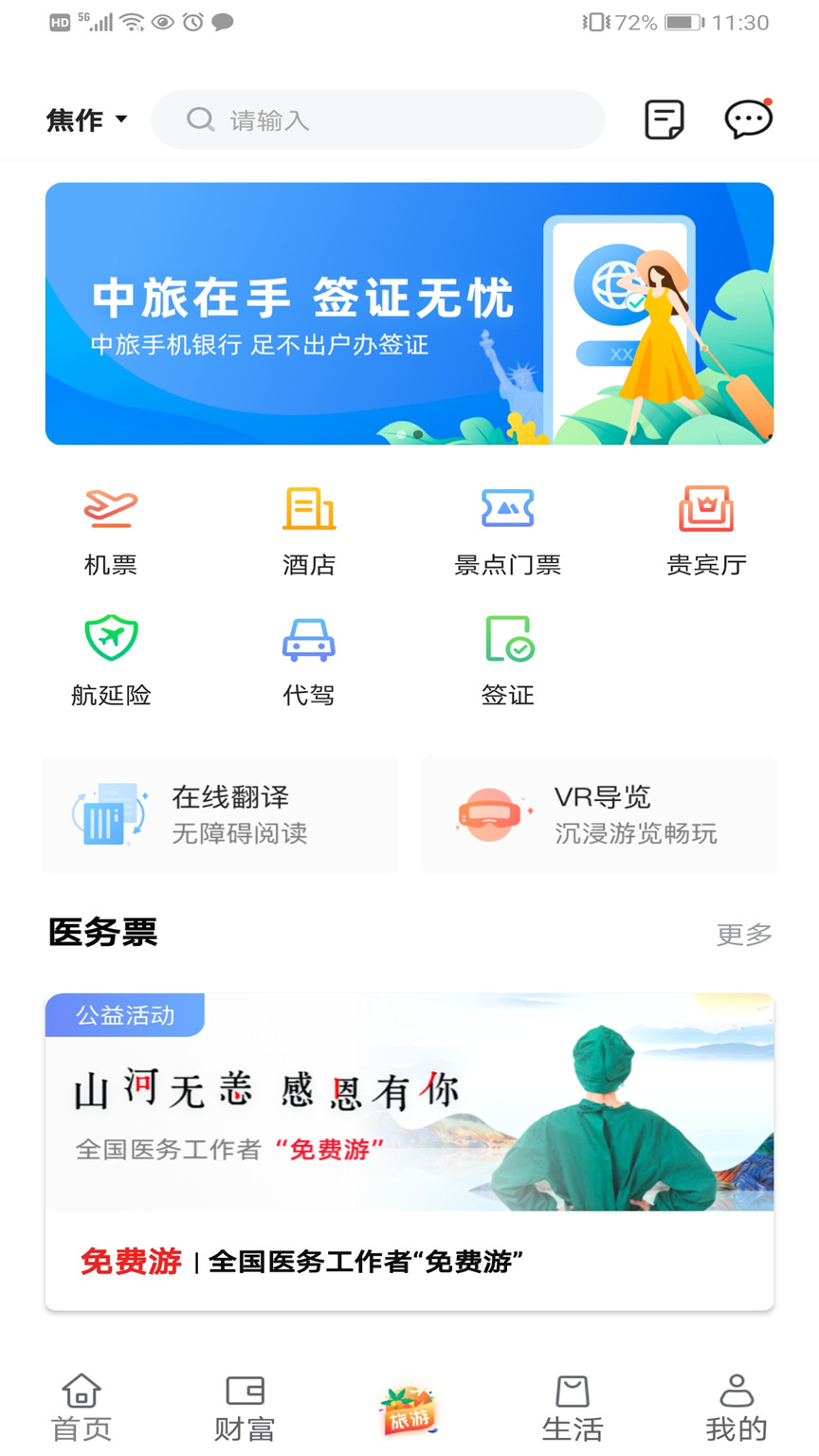 焦作中旅银行截图4