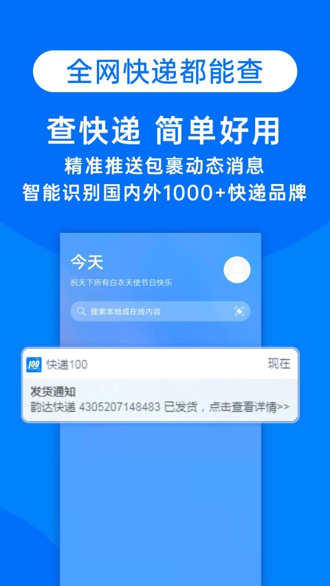 快递100v6.17.0截图4