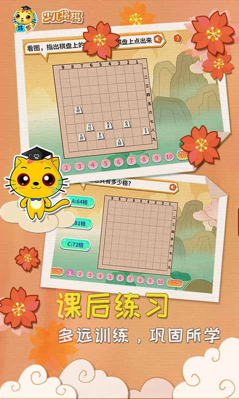 少儿将棋教学合集v1.0.2截图3