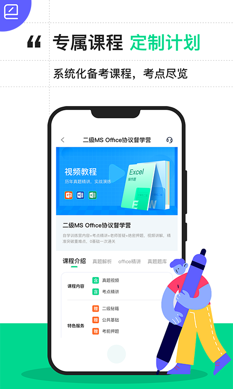 计算机二级宝典v4.1.3截图5