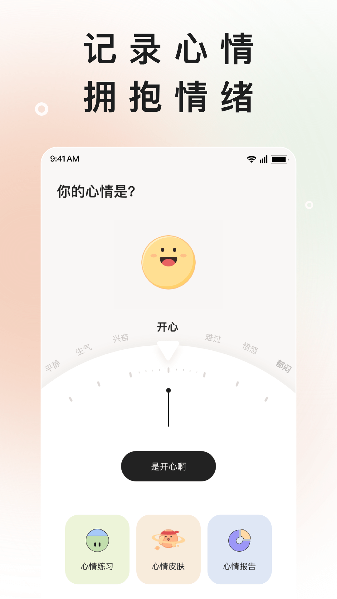 岁岁v3.6截图4