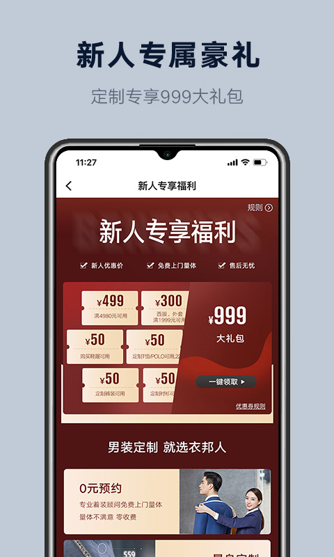 衣邦人v7.1.0截图4