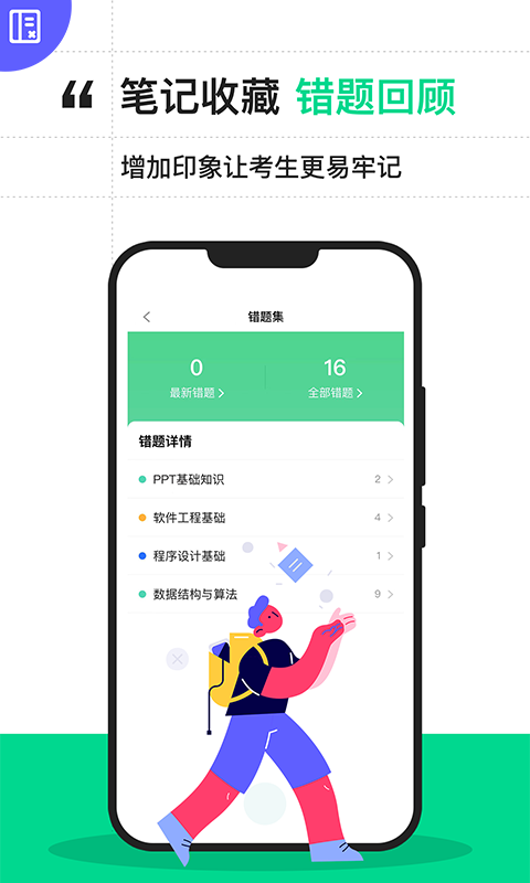 计算机二级宝典v4.1.3截图3