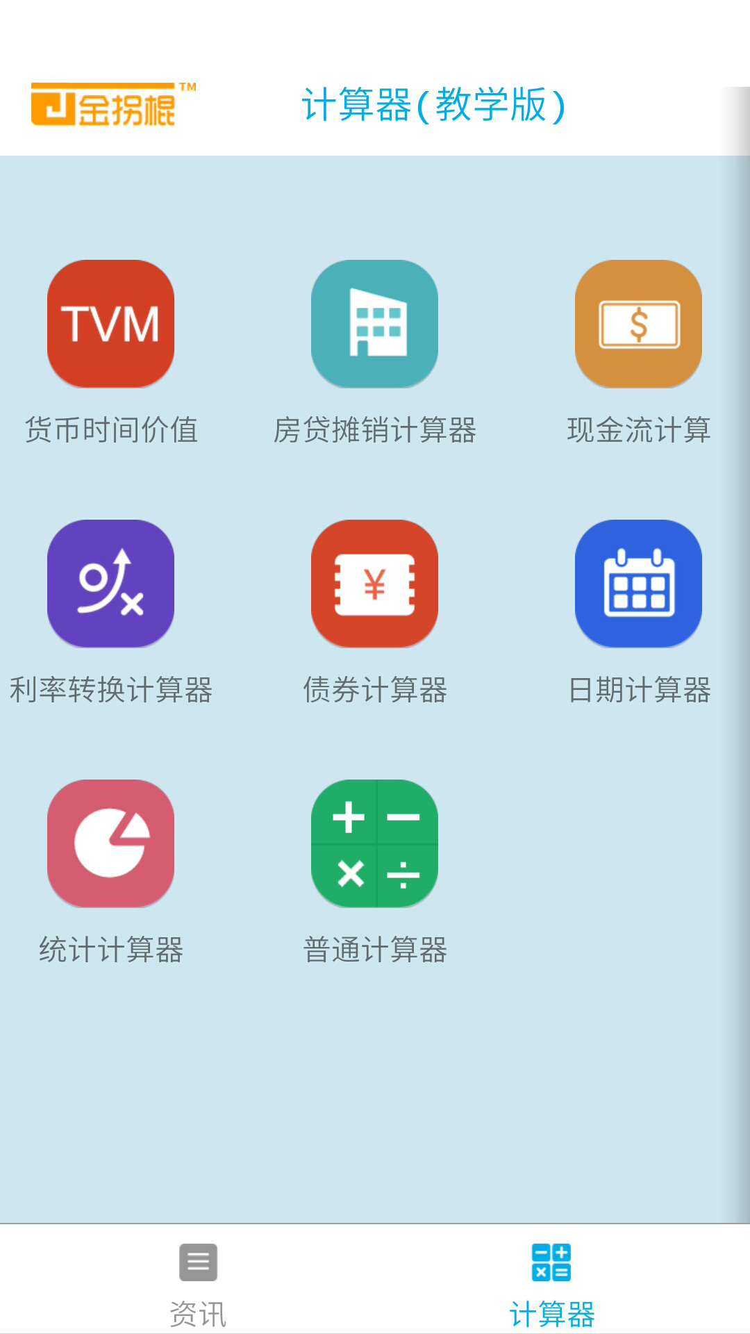 金拐棍APP截图5