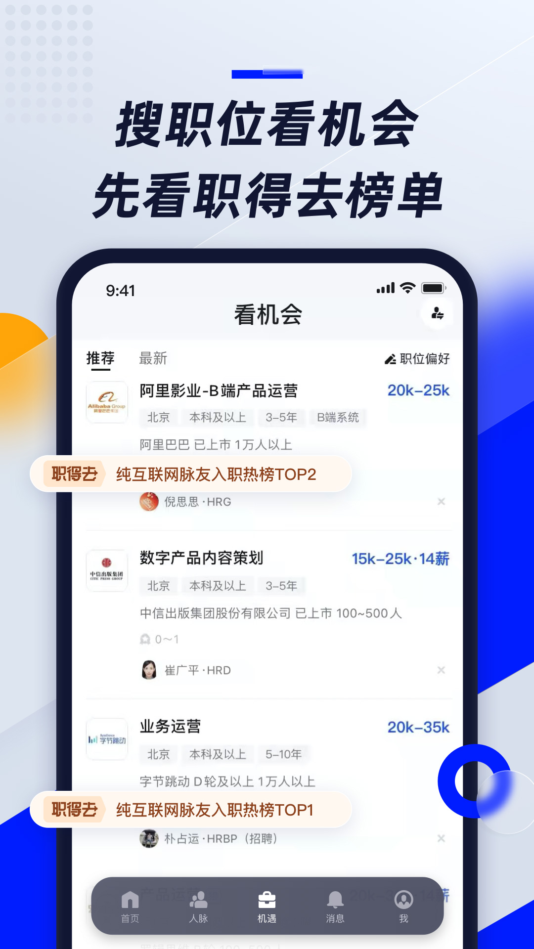 脉脉v6.1.74截图5