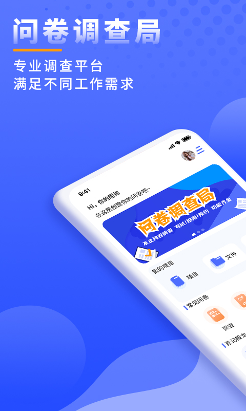 问卷调查局v1.1.0截图5