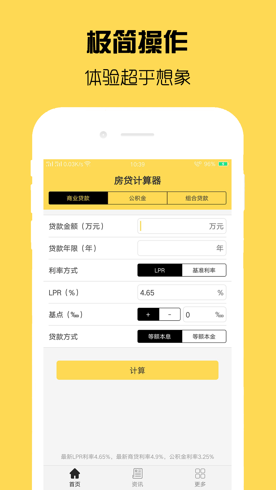 房贷计算器v2.3.2截图4