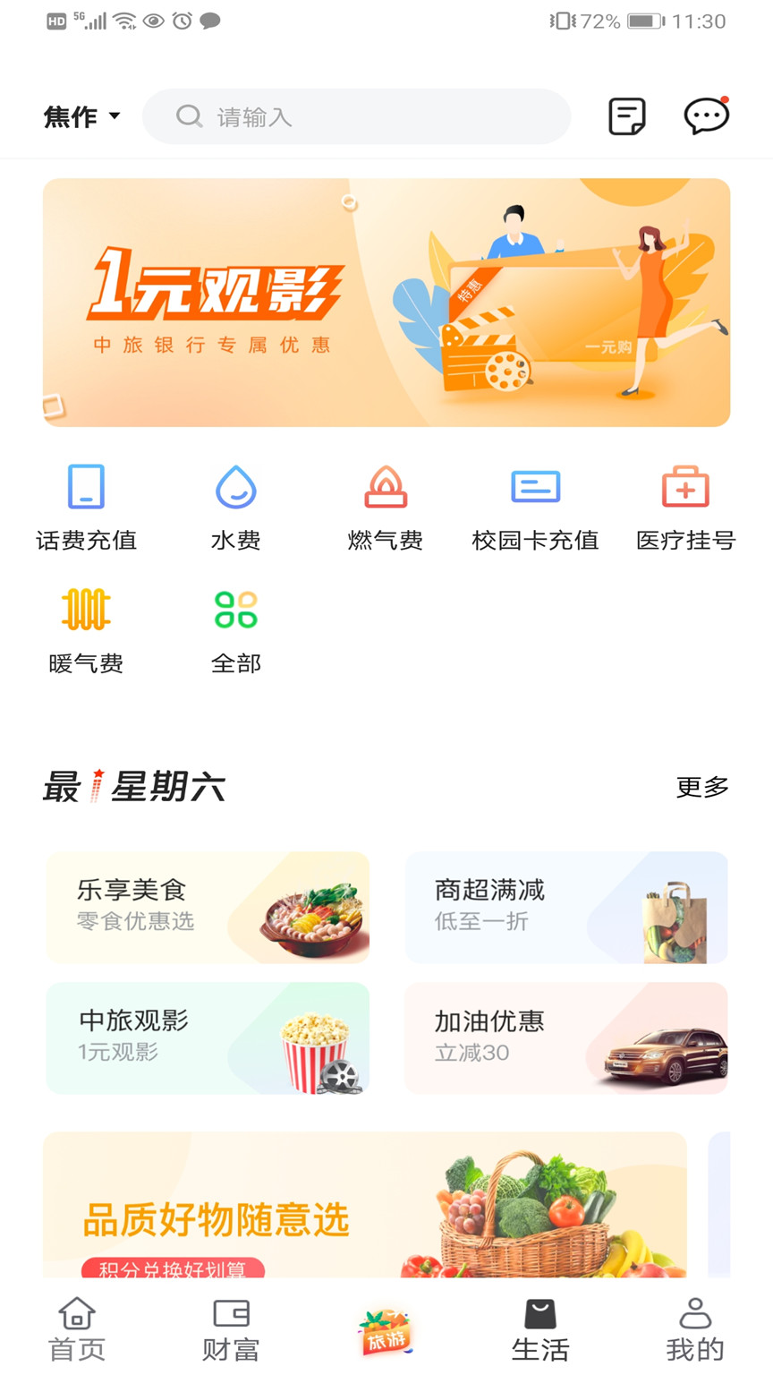 焦作中旅银行截图5