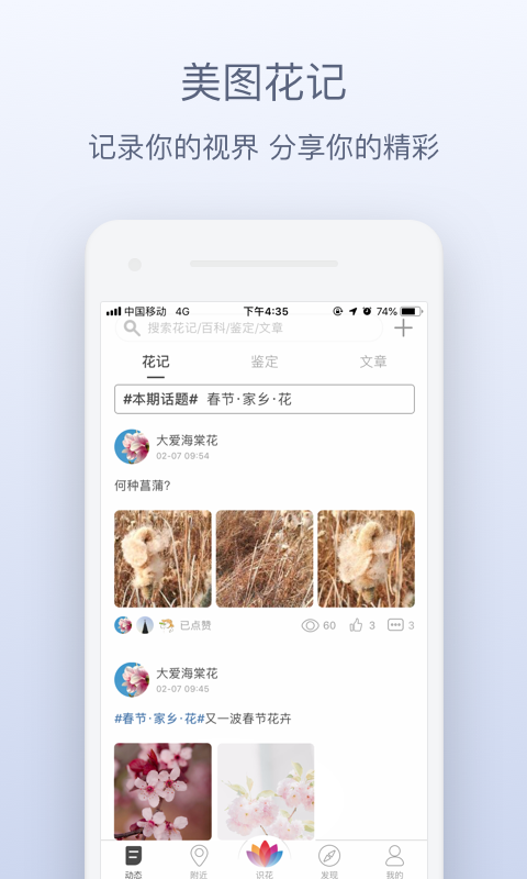 花伴侣v3.2.9截图1