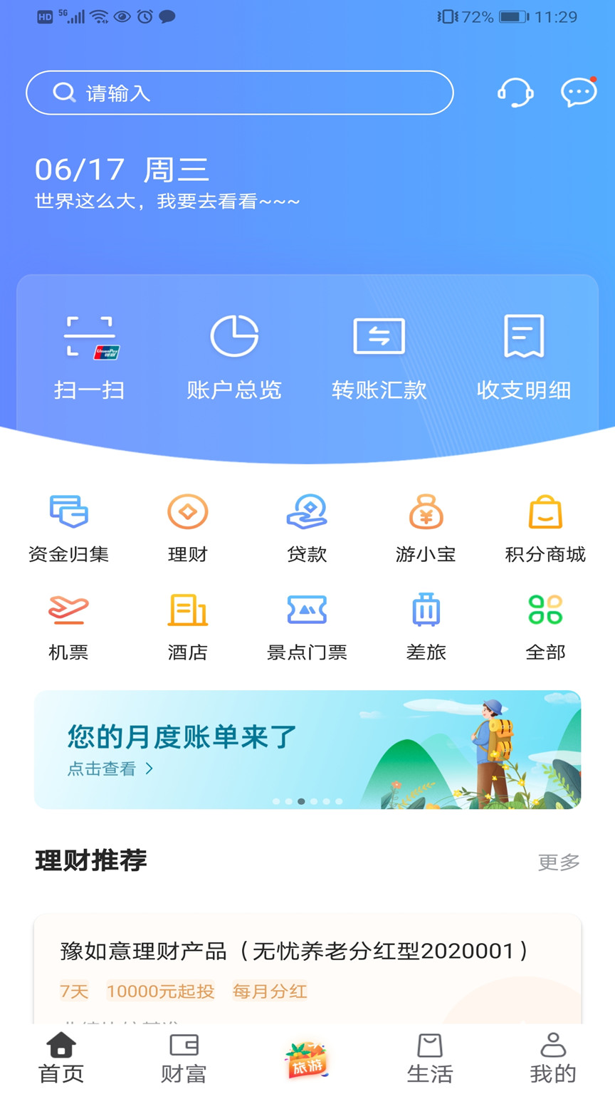 焦作中旅银行截图2