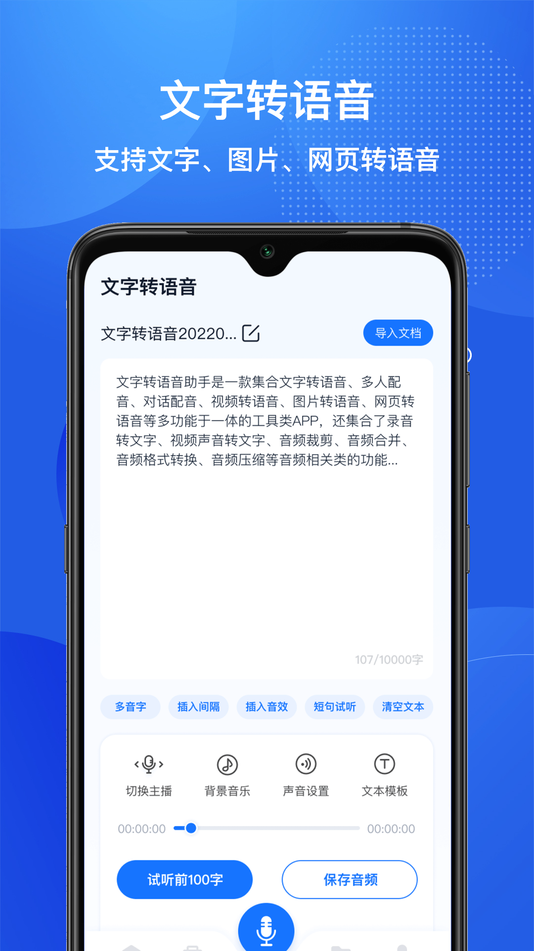 文字转语音助手v4.0.0.0截图4