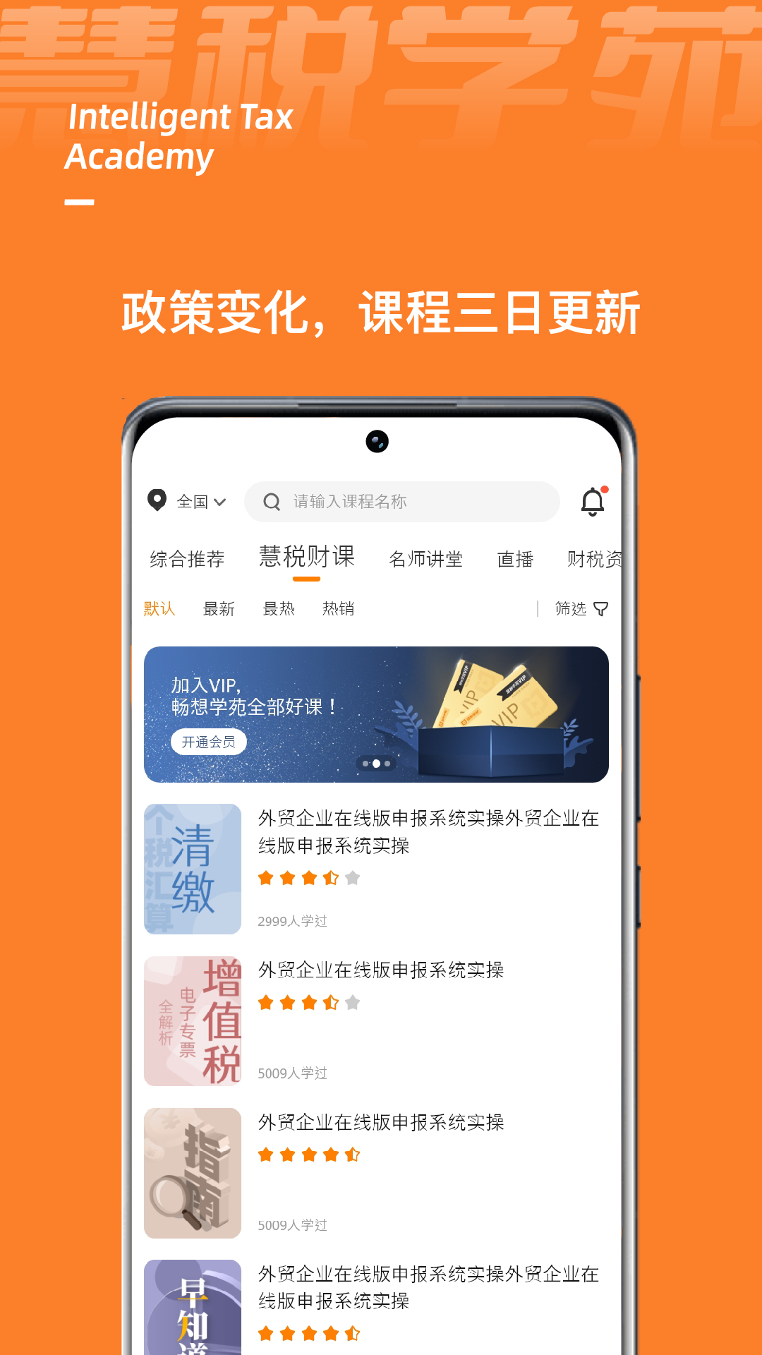 慧税学苑v1.0.2截图5