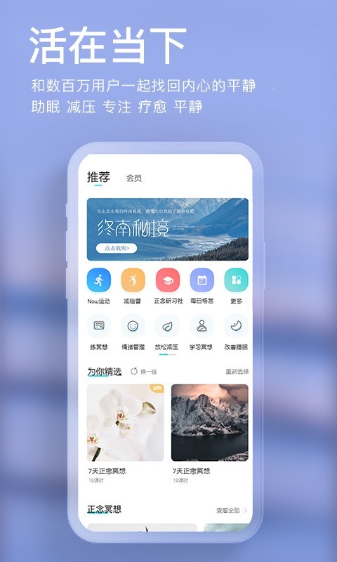 Now正念冥想v4.3.6截图5