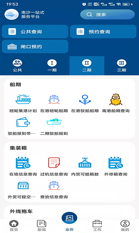 一港通v1.2.1截图2