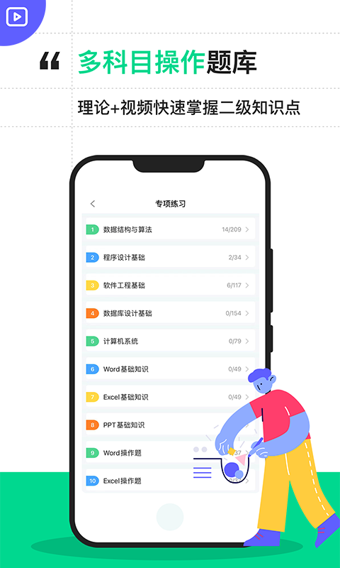 计算机二级宝典v4.1.3截图2