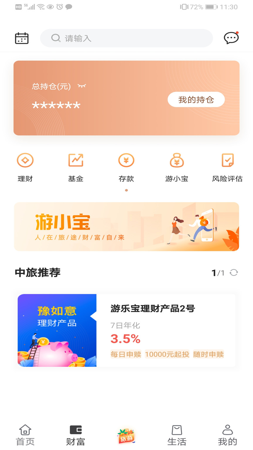 焦作中旅银行截图3