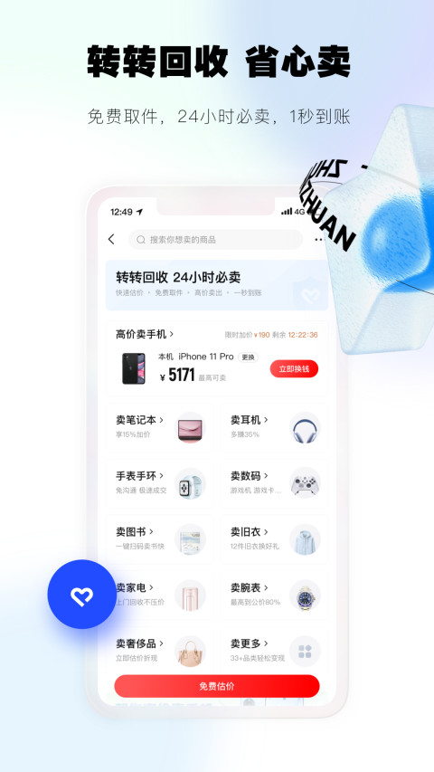 转转v9.7.6截图3