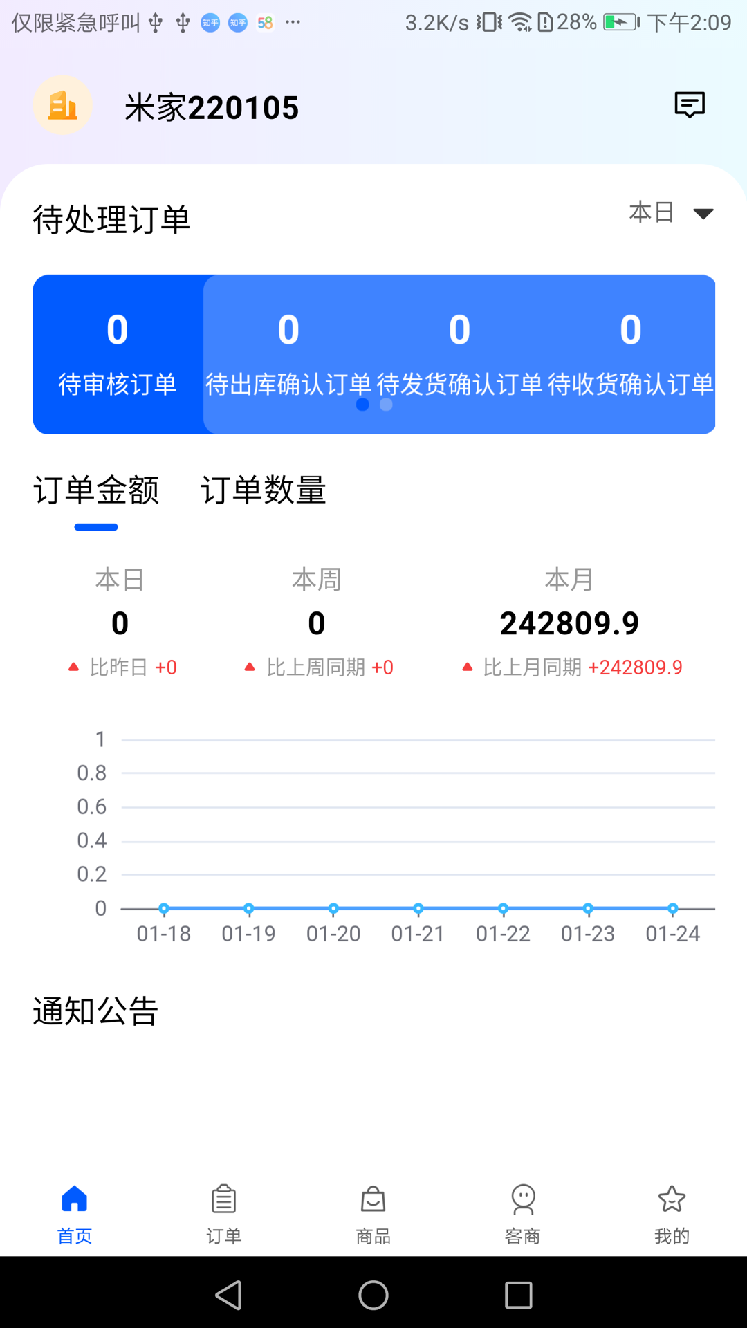 飞算数智通v1.0.4截图4