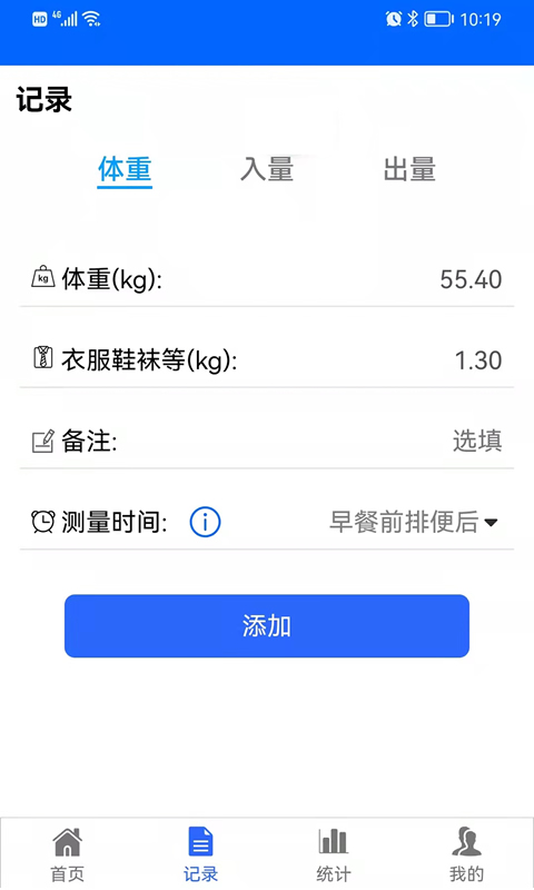 出入量统计助手v1.2.8截图3