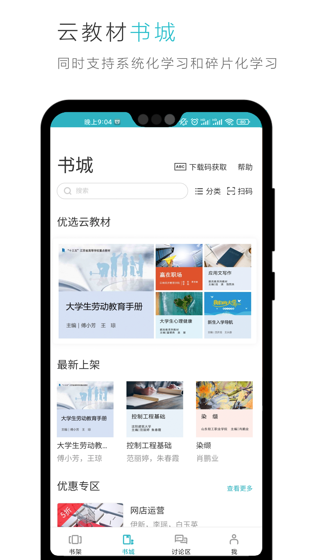 云教材v3.6.8截图5