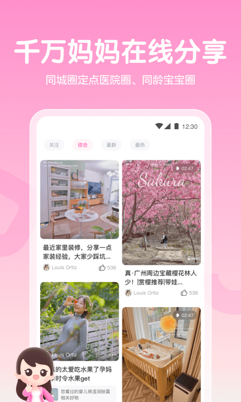 妈妈网孕育v12.0.0截图1