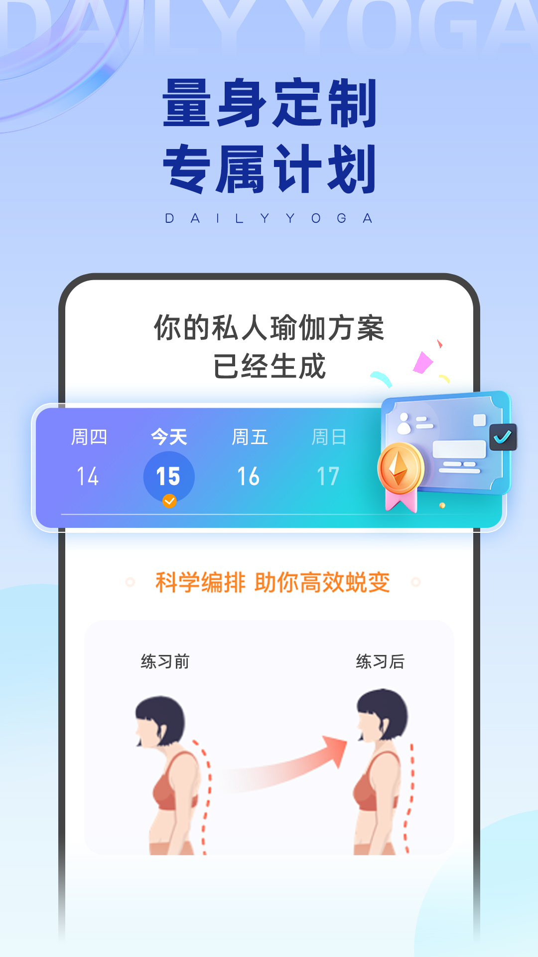 每日瑜伽v9.13.0.2截图2